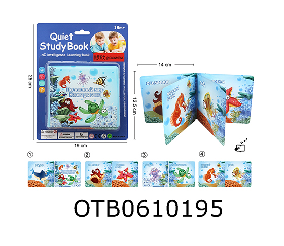 QUIET BOOK