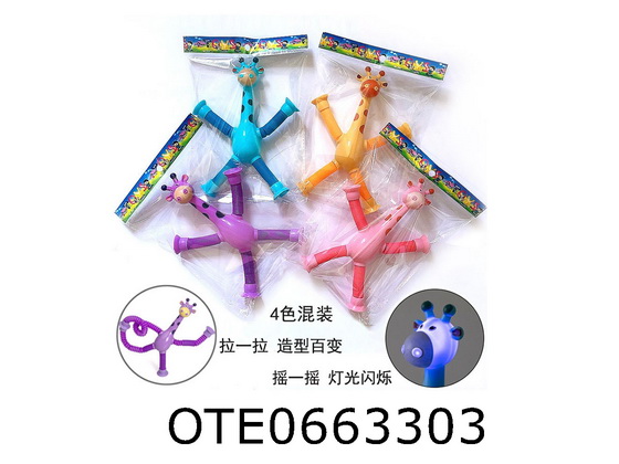 TELESCOPIC TUBE