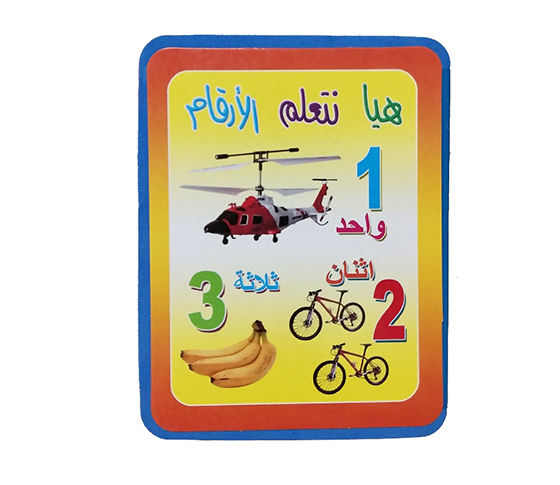 ARABIC EVA RECOGNITION LITERACY BOOK